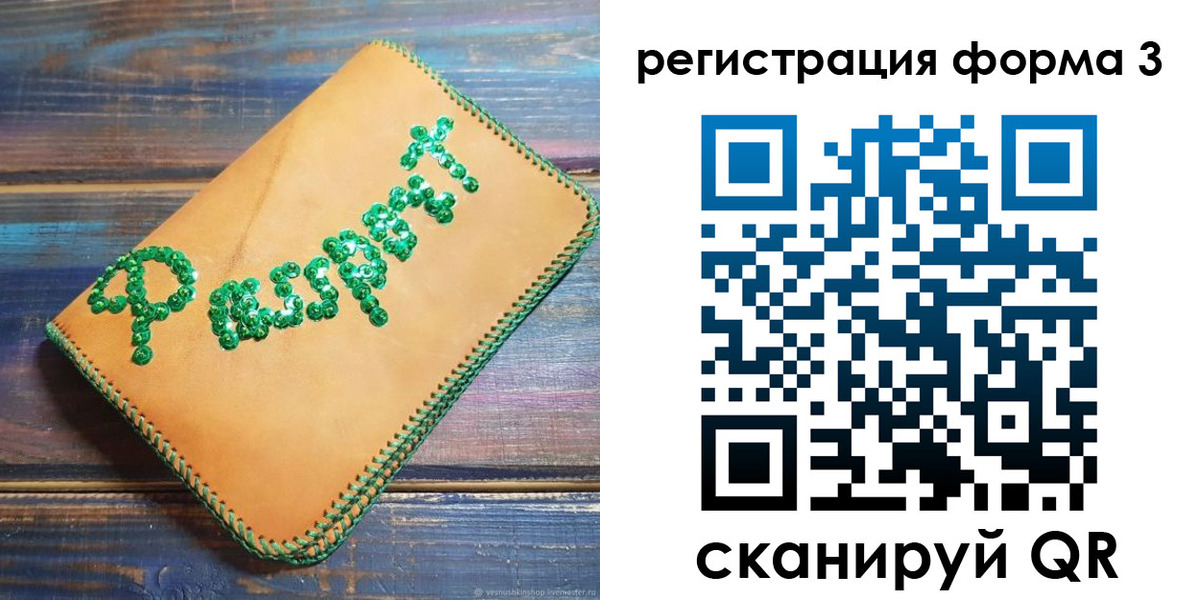 регистрация для школы в Амурской области