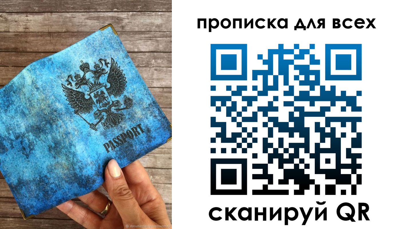 прописка для работы в Амурской области
