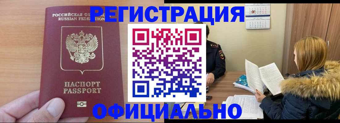 временная регистрация в квартире в Амурской области