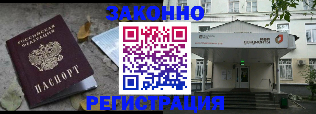 временная прописка в Амурской области