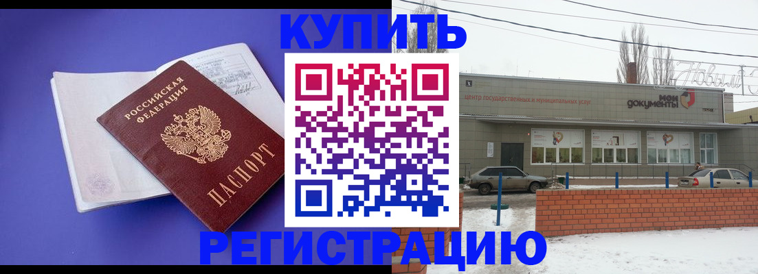 где прописаться в Амурской области