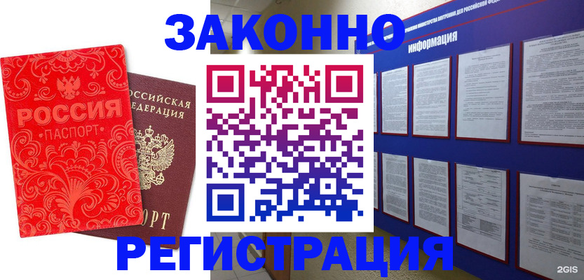 прописка регистрация в Амурской области