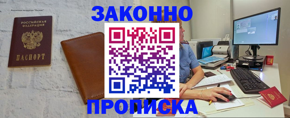 прописка для кредита в Амурской области
