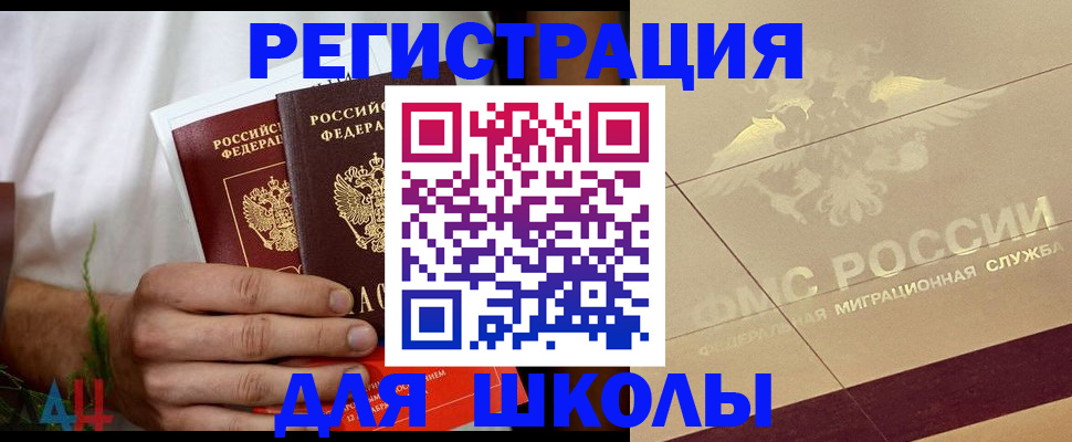 временная регистрация купить в Амурской области