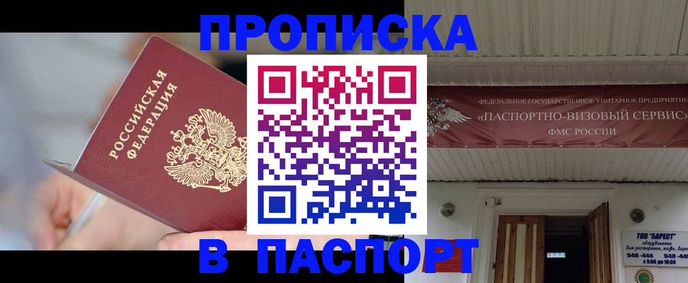 прописка иностранных граждан в Амурской области
